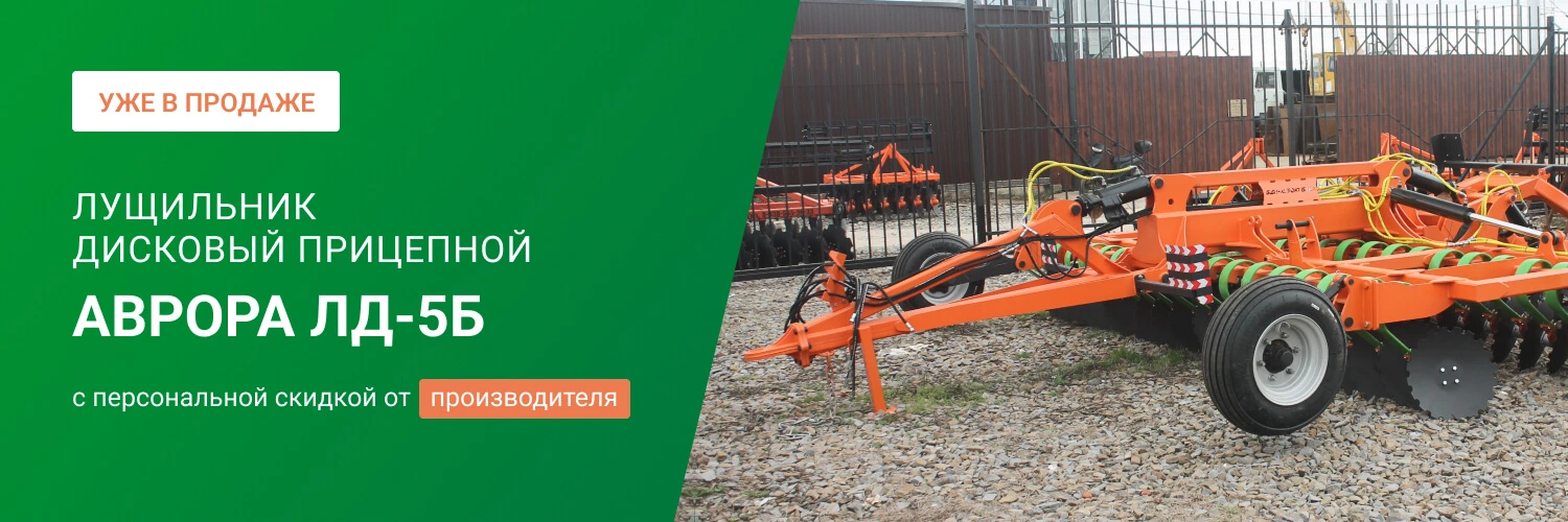 Заказать дисковый лущильник мульчировщик прицепной «АВРОРА» ЛД-5Б, 40 рабочих узлов по выгодной цене от производителя БДН-АгроКубань в Ставрополе
