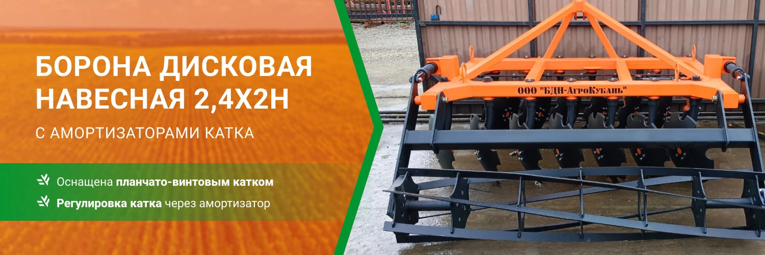 Заказать борону дисковую навесную БДН 2,4х2Н с амортизаторами катка, 14 рабочих органов по выгодной цене от производителя БДН-АгроКубань в Ставрополе